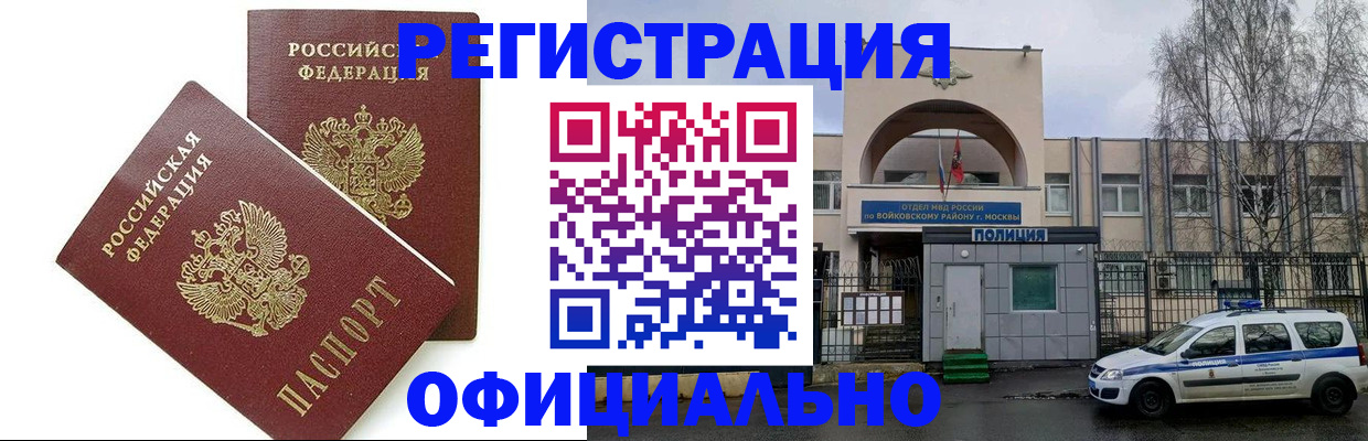 временная прописка в Армянске