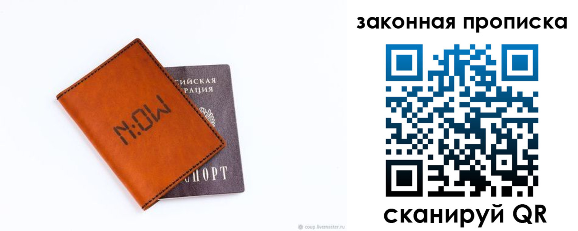 прописка законно в Армянске