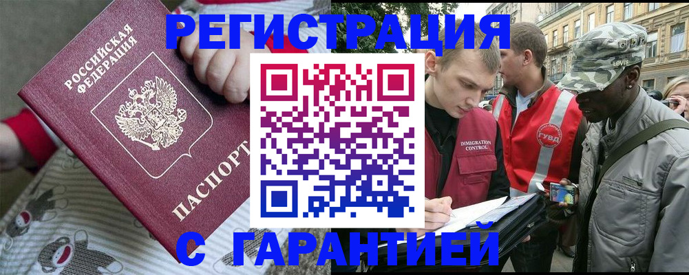 временная регистрация адрес в Армянске