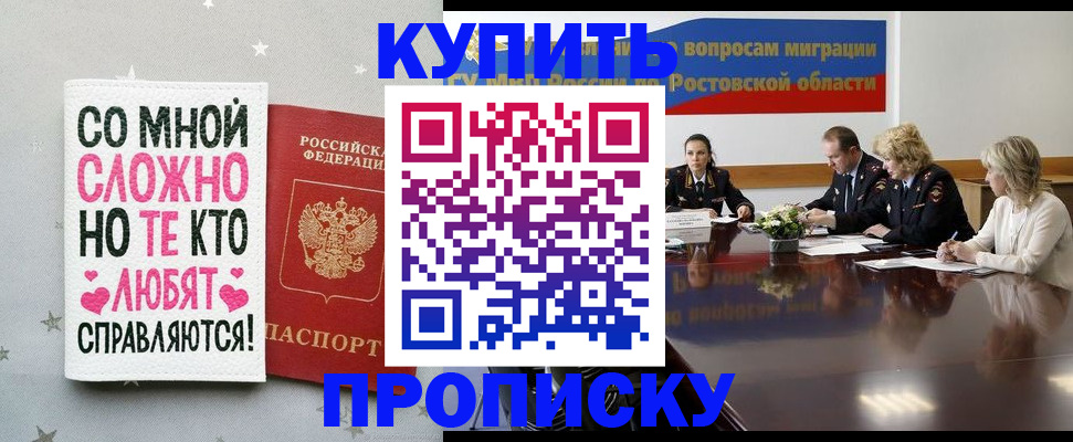 временная регистрация купить в Армянске