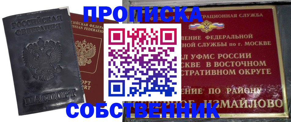 прописка для работы в Армянске