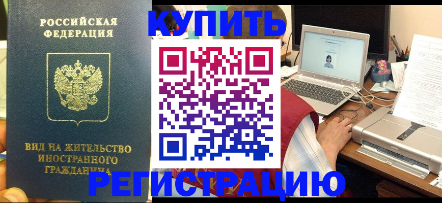 временная регистрация для школы в Армянске