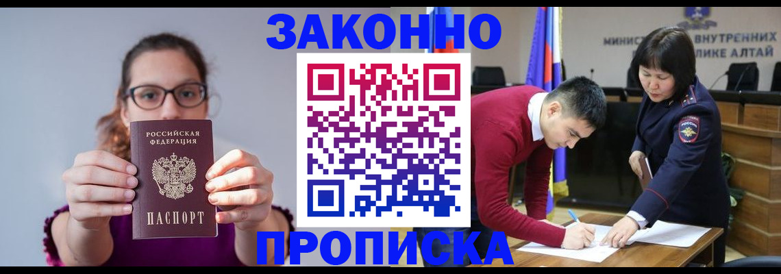 прописка гарантия в Армянске