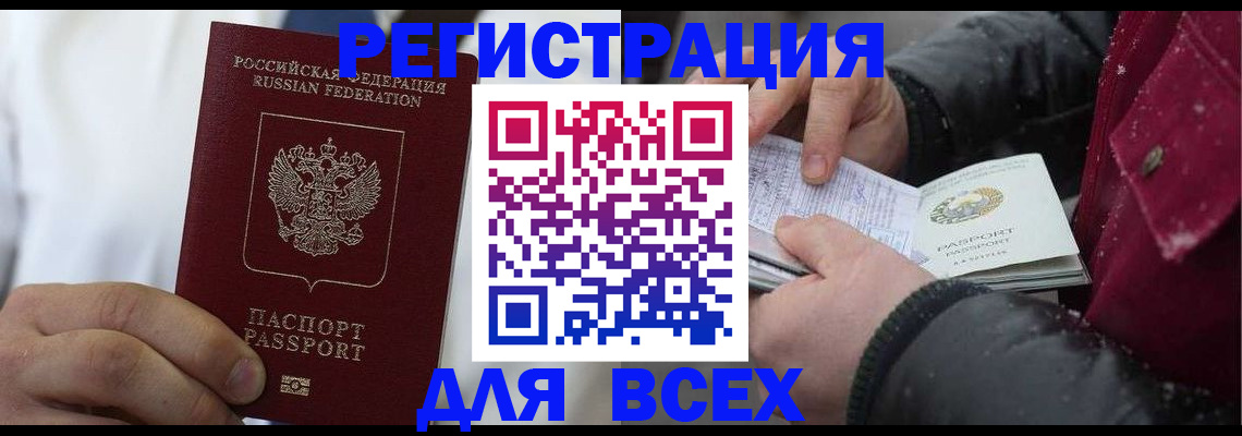 прописка для школы в Армянске