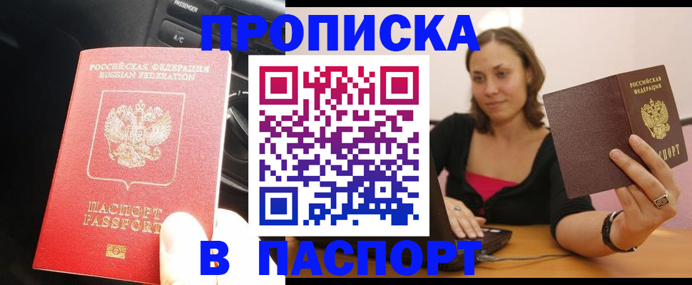 временная регистрация в Армянске