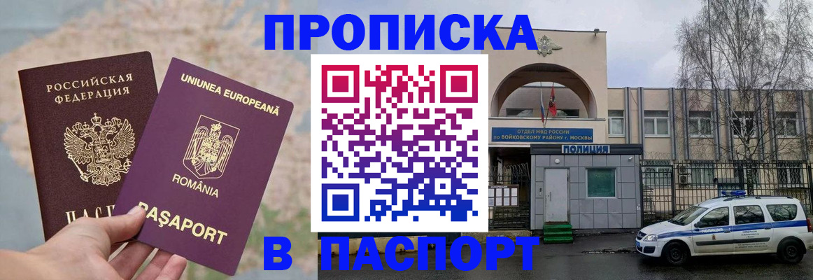 временная регистрация в Армянске