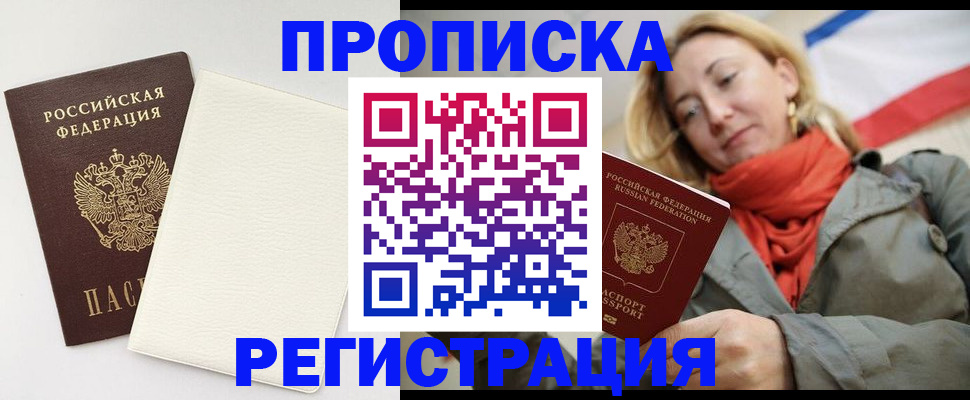 временная регистрация в Армянске