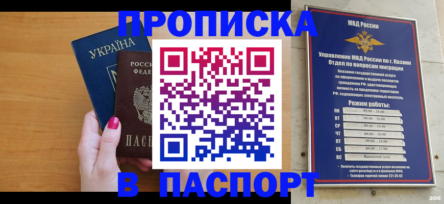 прописка для кредита в Армянске