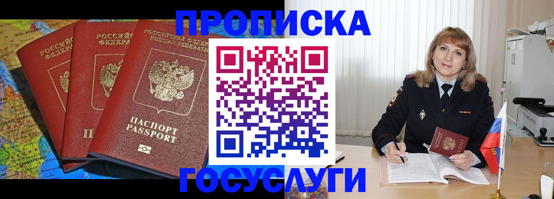 где прописаться в Армянске