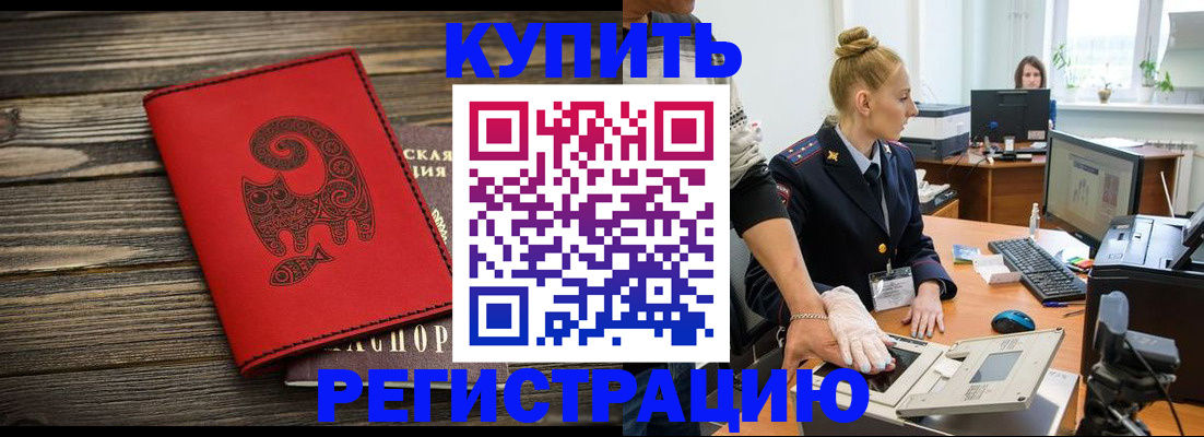 купить прописку в Армянске