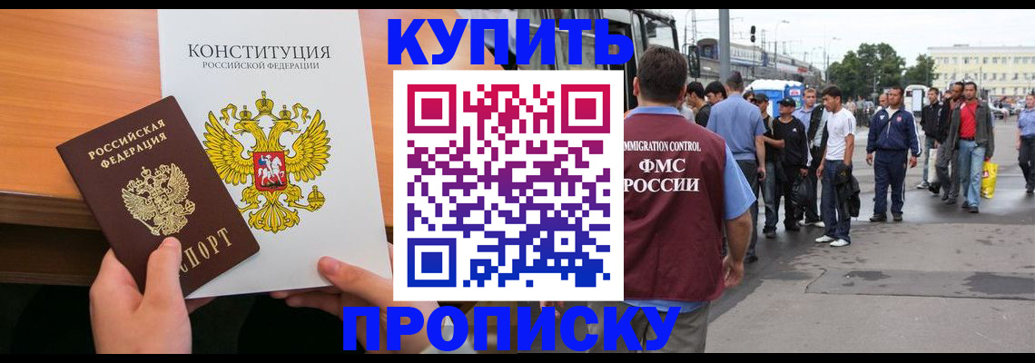 прописка от собственника в Армянске