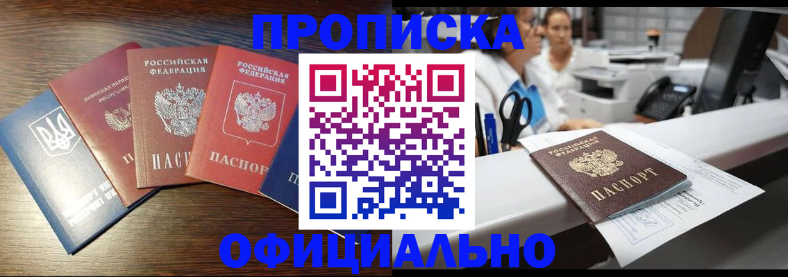 временная прописка в Армянске