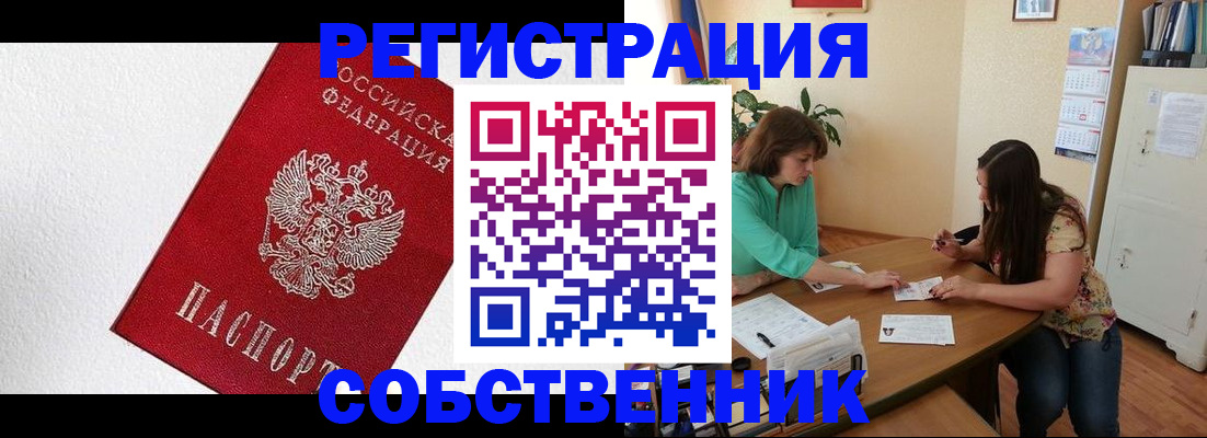 временная регистрация в квартире в Армянске