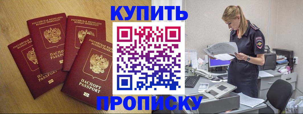 прописка иностранных граждан в Армянске